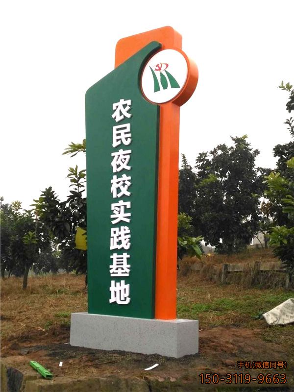 農(nóng)民夜校實踐基地精神堡壘導向牌雕塑