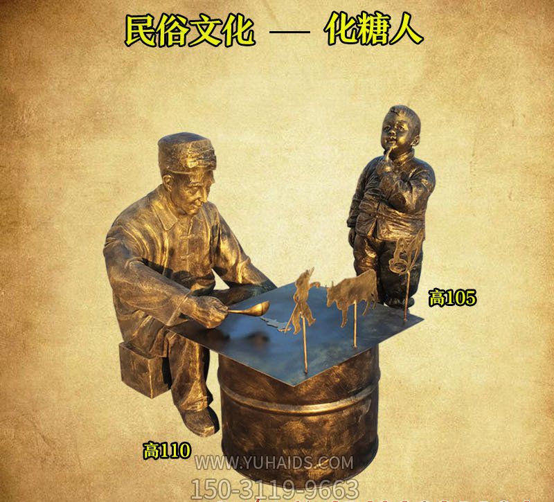 商場(chǎng)戶外擺放民俗文化遺產(chǎn)畫(huà)糖人銅雕雕塑