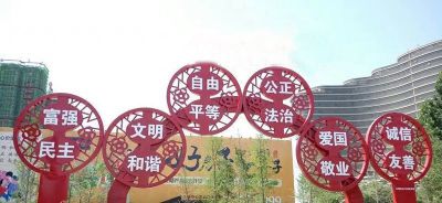 公園創(chuàng)意窗花價值觀雕塑