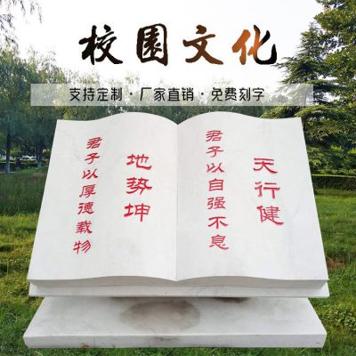 文化廣場(chǎng)刻字漢白玉雕刻石書雕塑