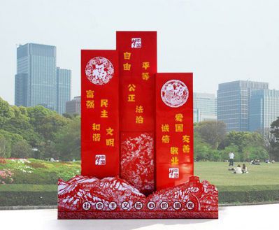 公園不銹鋼剪紙社會(huì)主義核心價(jià)值觀標(biāo)語(yǔ)牌景觀雕塑