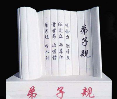 書簡(jiǎn)雕塑-公園戶外大理石弟子規(guī)書簡(jiǎn)雕塑